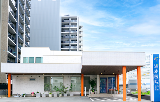 浦本医院(内科・小児科)
